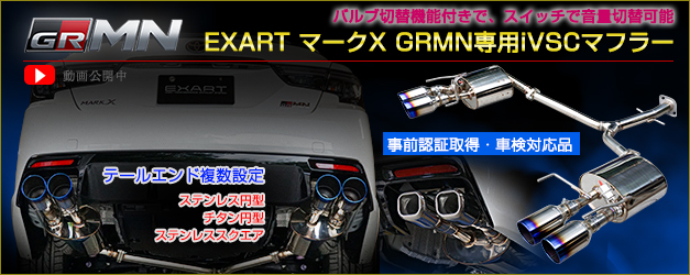 EXART iVSC マフラー TOYOTA マークX GRMN 6MT専用 GRX133改 2GR-FSE | EXART - High  Performance Exhaust System - EXART – High Performance Exhaust System